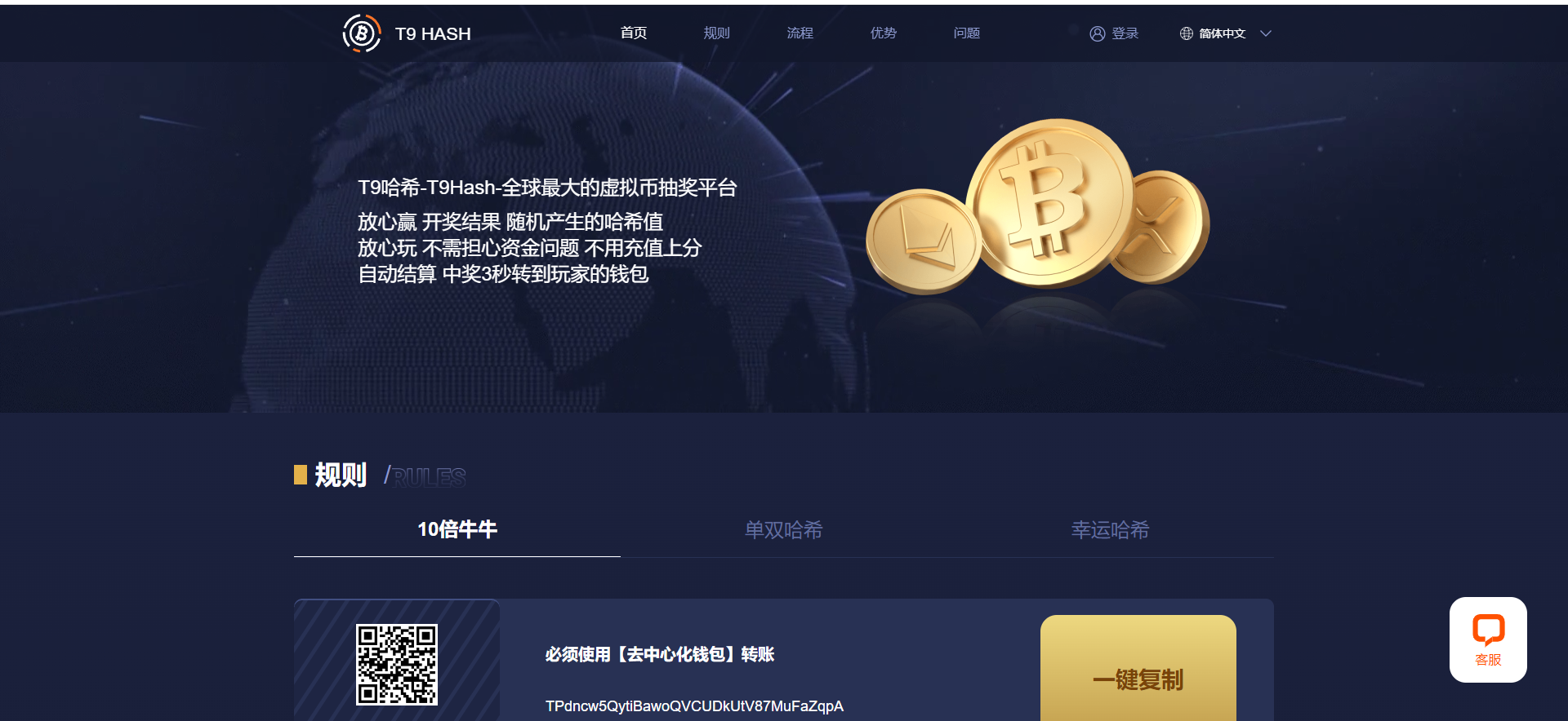 【优选源码】哈希抽奖源码-虚拟币抽奖平台源码带h5