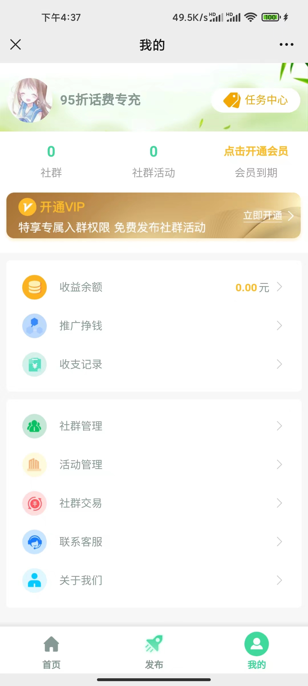 【优选源码】推荐社群微聚社区圈V2.4.5