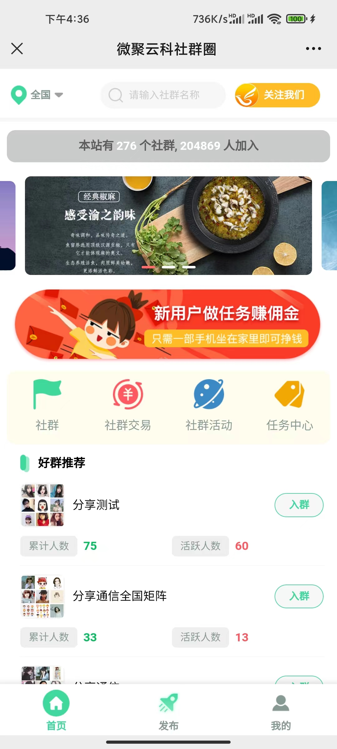 【优选源码】推荐社群微聚社区圈V2.4.5