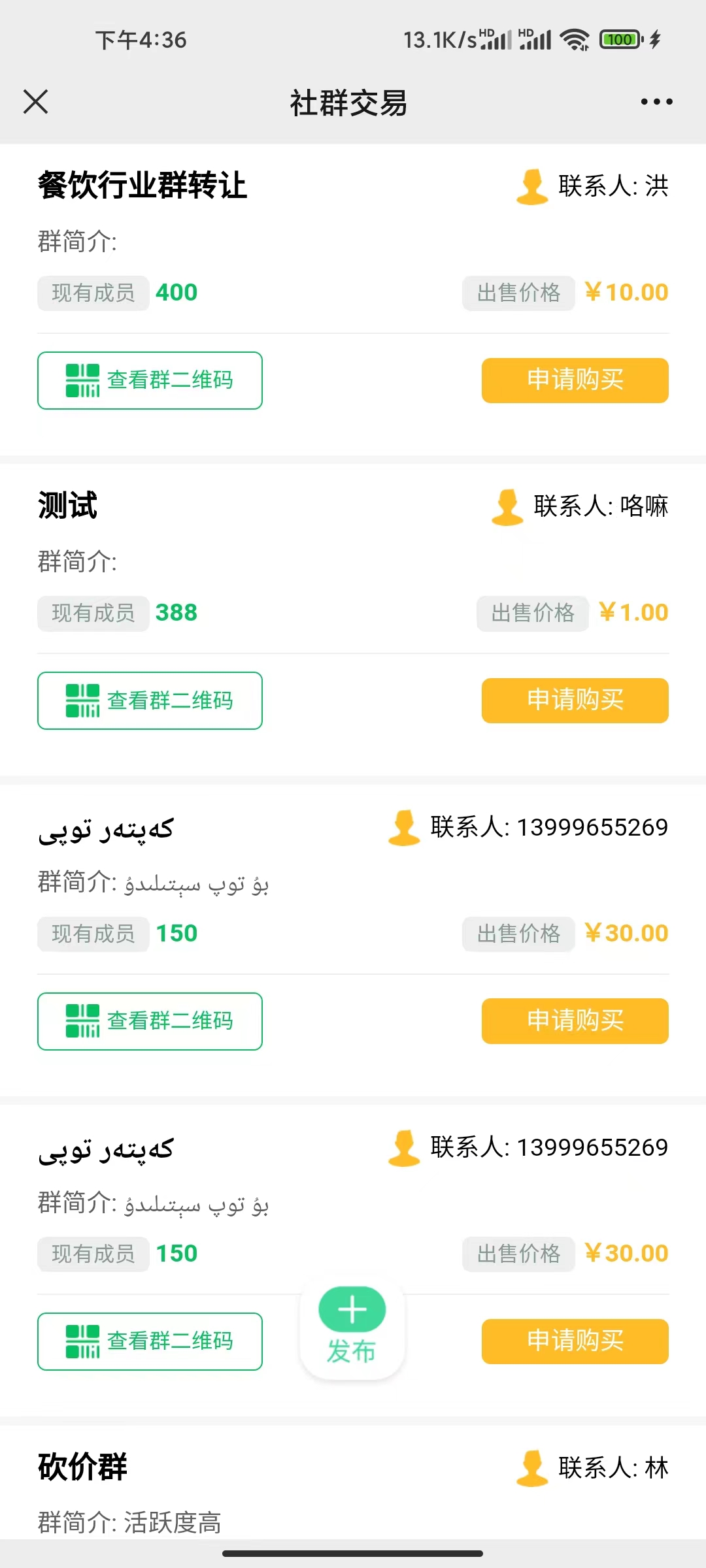 【优选源码】推荐社群微聚社区圈V2.4.5