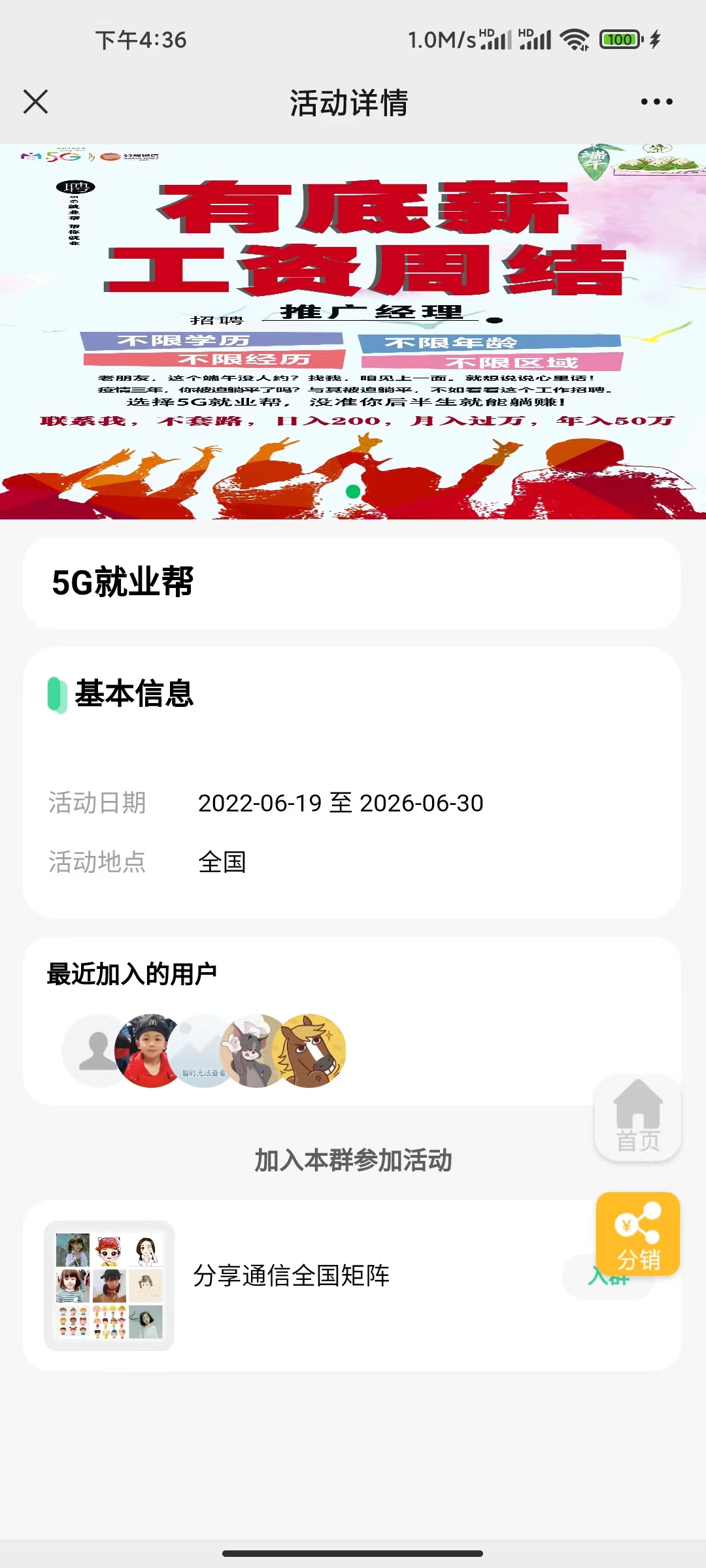 【优选源码】推荐社群微聚社区圈V2.4.5