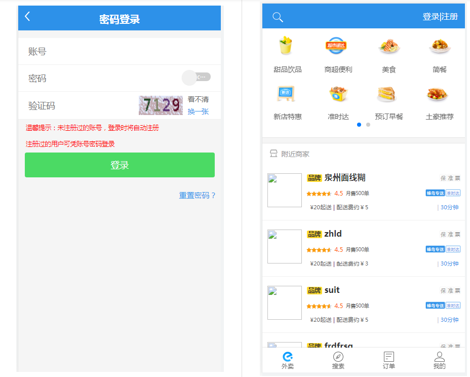 【优选源码】基于SpringBoot框架仿饿了么外卖平台系统 可二次开发带手机端后台管理