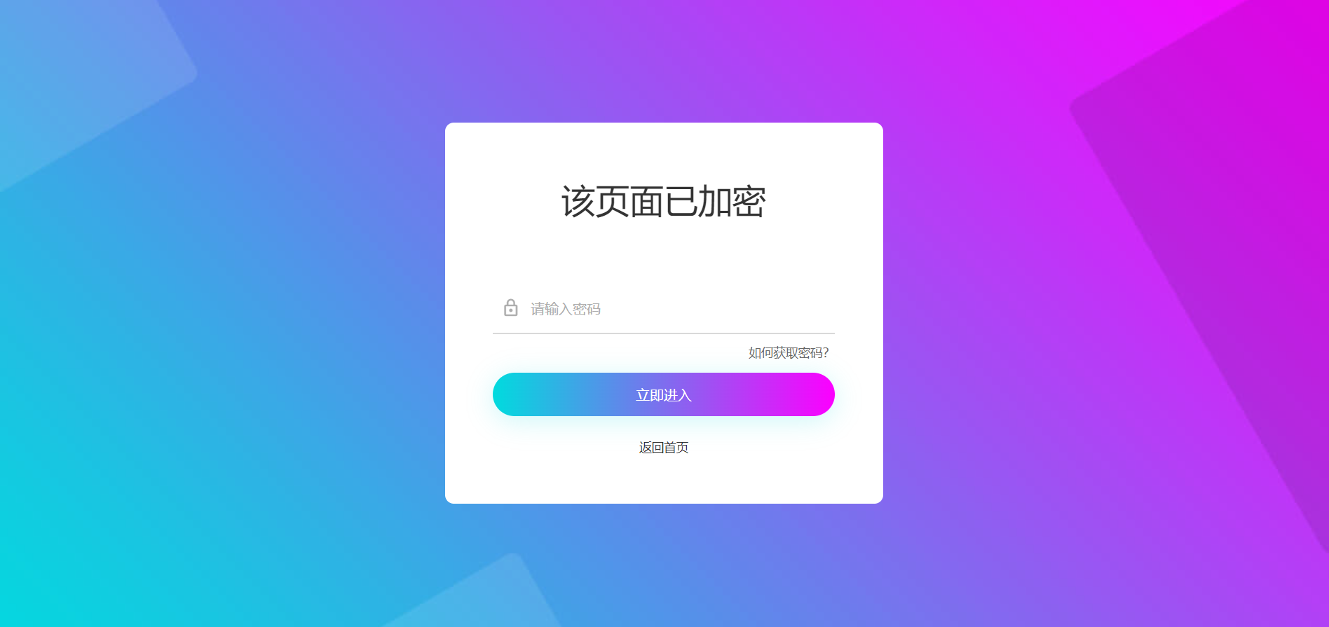 【优选源码】实用的网页加密源码,附四种模板风格