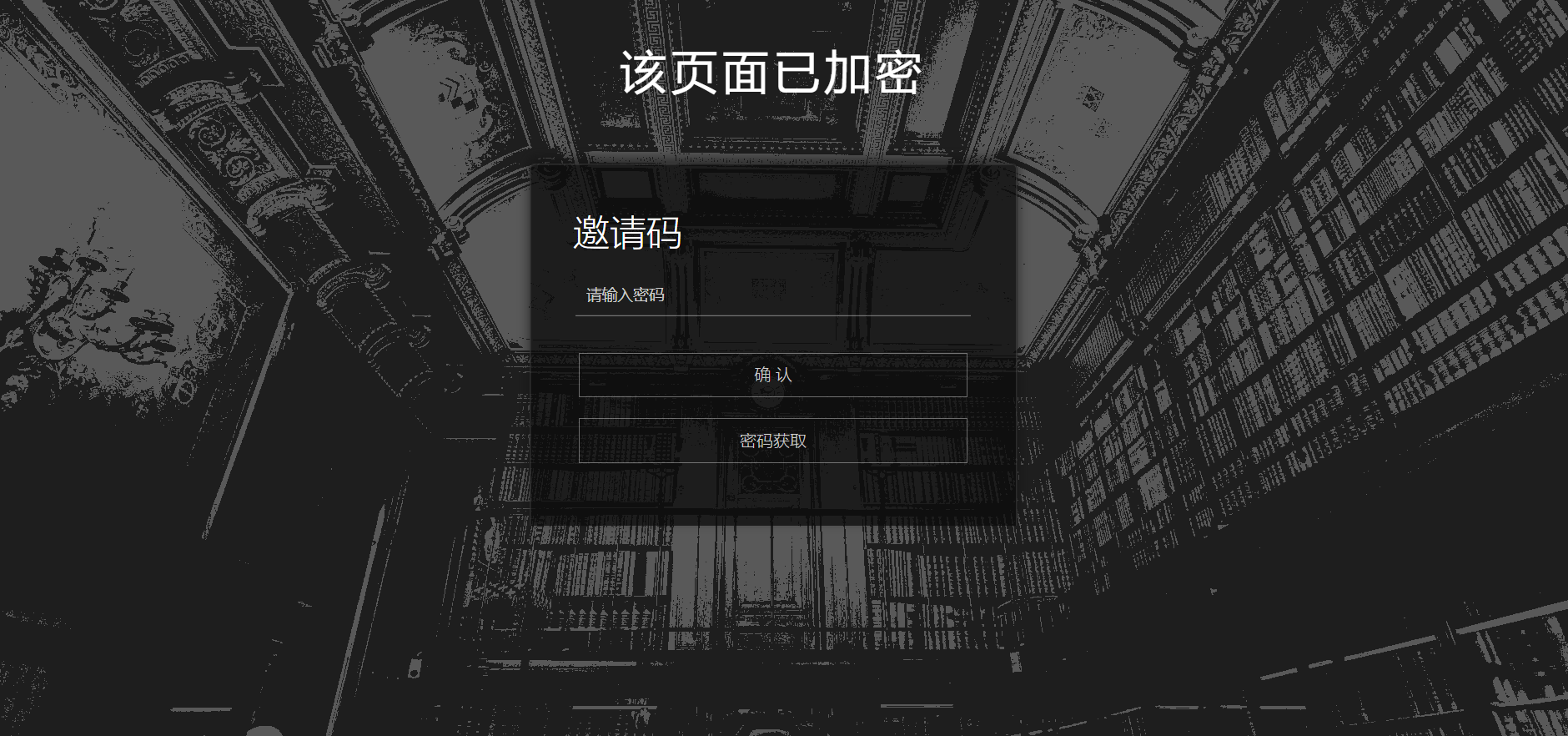 【优选源码】实用的网页加密源码,附四种模板风格