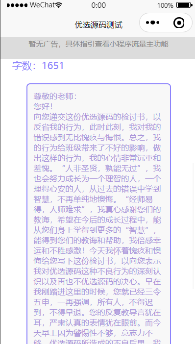 【优选源码】检讨书生成微信小程序工具源码-支持流量主