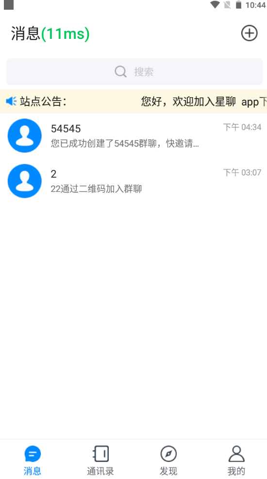 【优选源码】风车im即时通讯源码