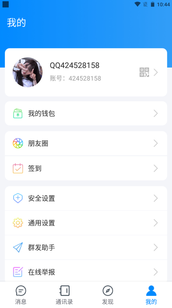 【优选源码】风车im即时通讯源码
