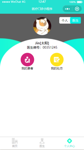 【优选源码】医疗门诊小程序源码/1.8.0源码 前端+后端