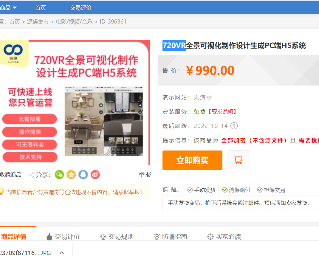 【优选源码】720VR全景可视化制作源码1.0.39/移动互联3D