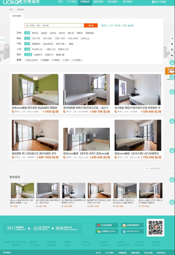 【优选源码】最新仿优客逸家租房网源码 公寓租赁/房屋租赁/一站式房屋托管出租平台源码