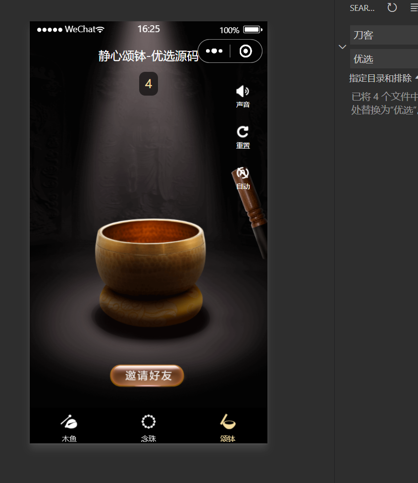【优选源码】最新版电子木鱼静心小程序源码