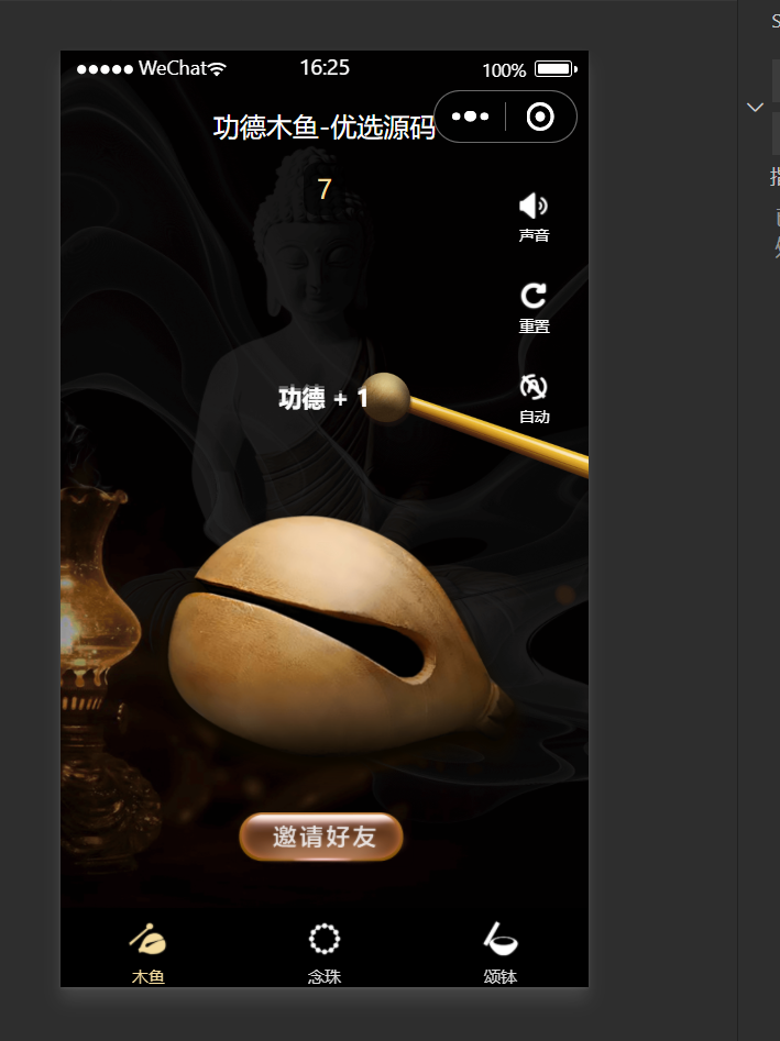 【优选源码】最新版电子木鱼静心小程序源码
