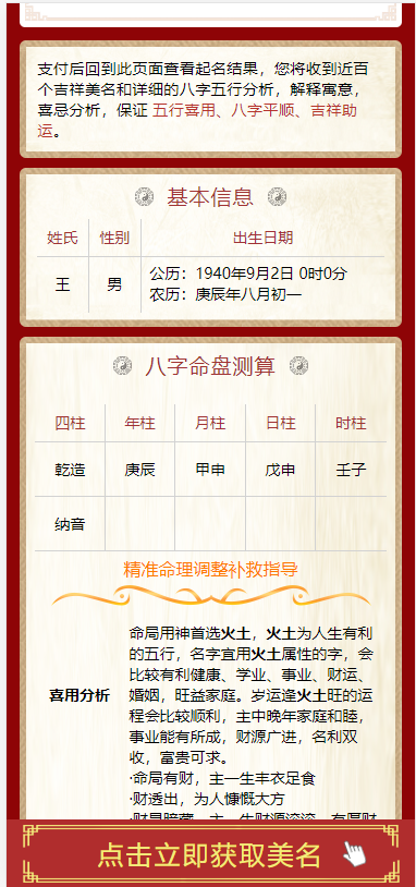 【优选源码】周易算命起名源码/起名网站源码下载【带视频安装教程】
