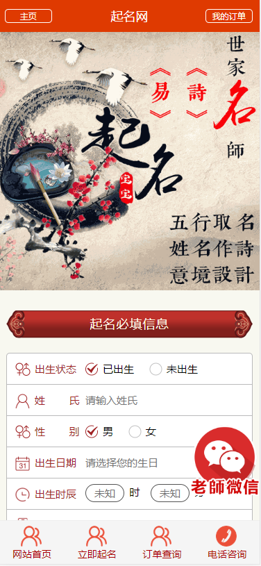 【优选源码】周易算命起名源码/起名网站源码下载【带视频安装教程】