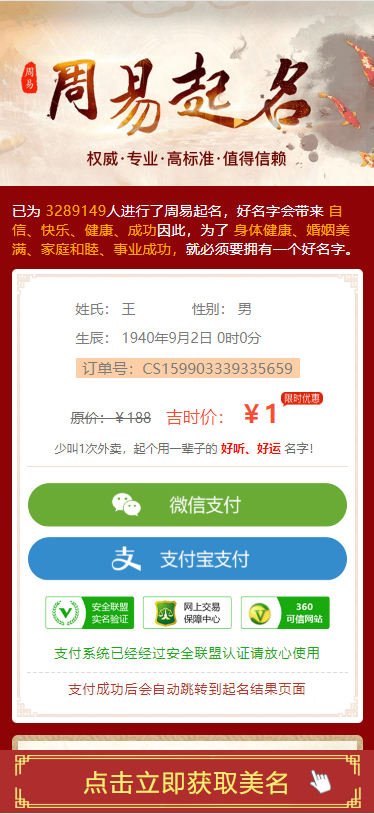 【优选源码】周易算命起名源码/起名网站源码下载【带视频安装教程】