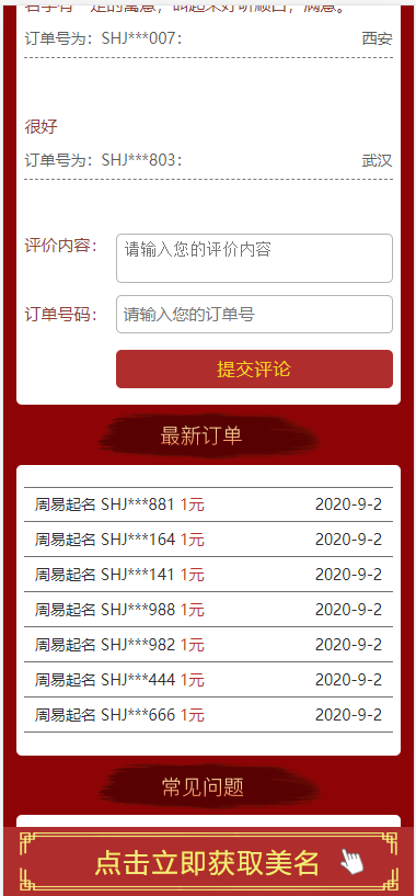 【优选源码】周易算命起名源码/起名网站源码下载【带视频安装教程】