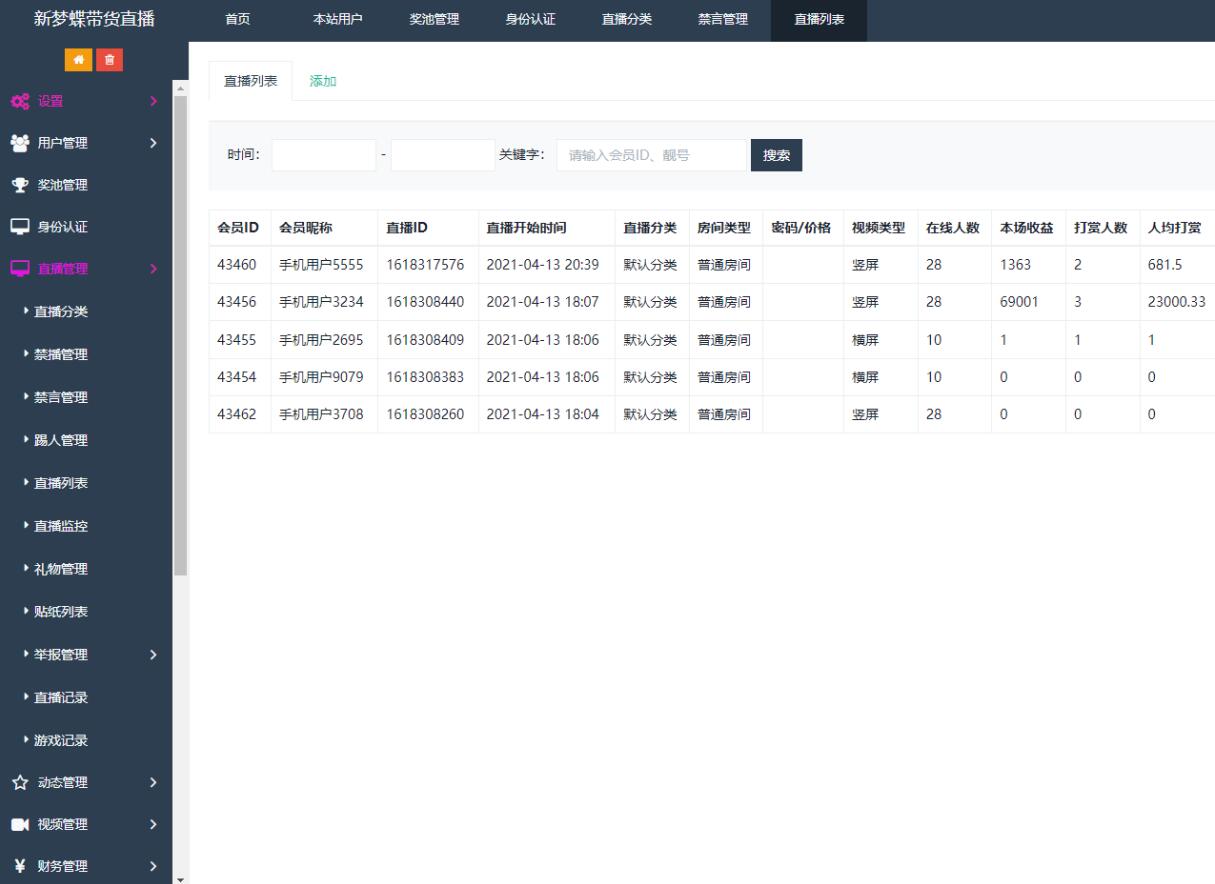【优选源码】最新APP直播短视频带货完美运营源码 直播购物交友系统源码