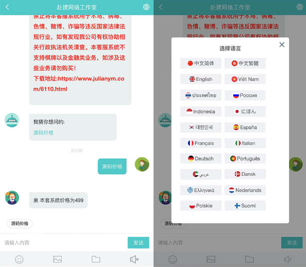 【优选源码】修复版/多语言在线客服源码-即时通讯源码/支持多商户-桌面推送-外贸客服系统