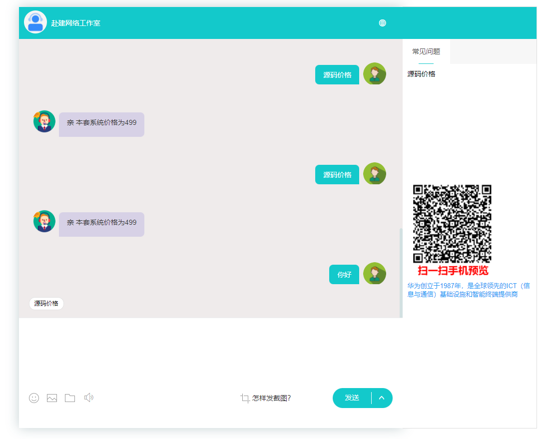 【优选源码】修复版/多语言在线客服源码-即时通讯源码/支持多商户-桌面推送-外贸客服系统