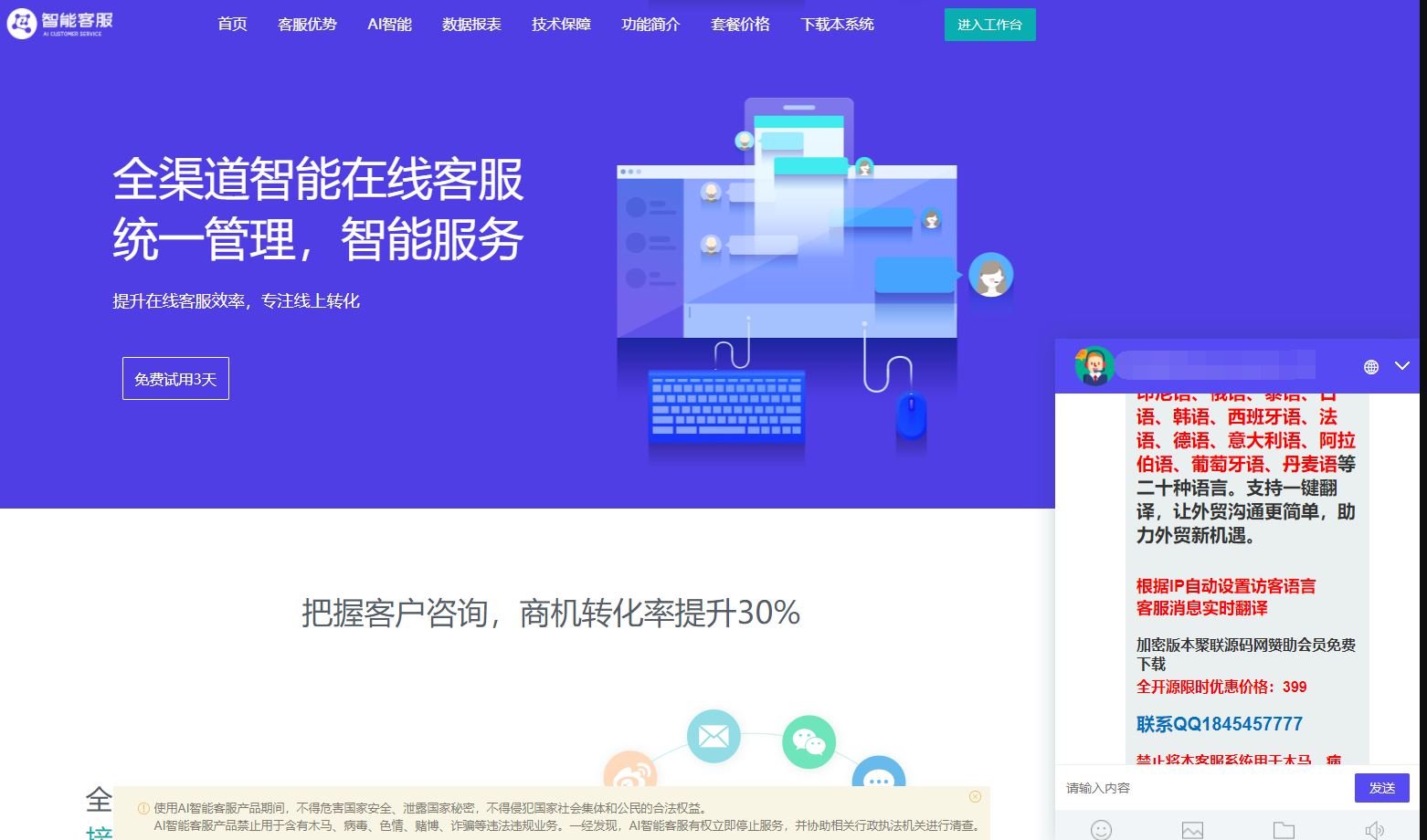 【优选源码】修复版/多语言在线客服源码-即时通讯源码/支持多商户-桌面推送-外贸客服系统