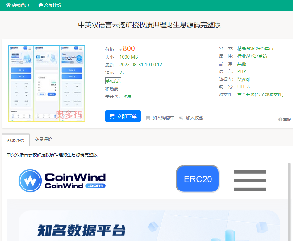 【优选源码】【价值800元的】 中英双语言云挖矿授权质押理财生息源码完整版