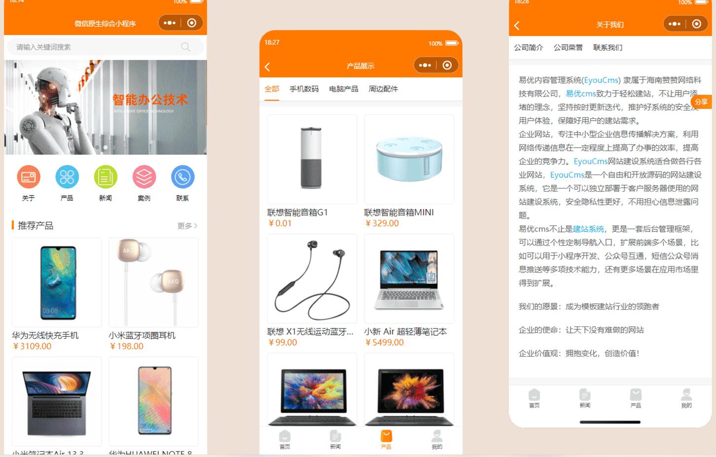 【优选源码】易优商城小程序源码/易优CMS后台前端开源源码+后端易优CMS+标签化API接口