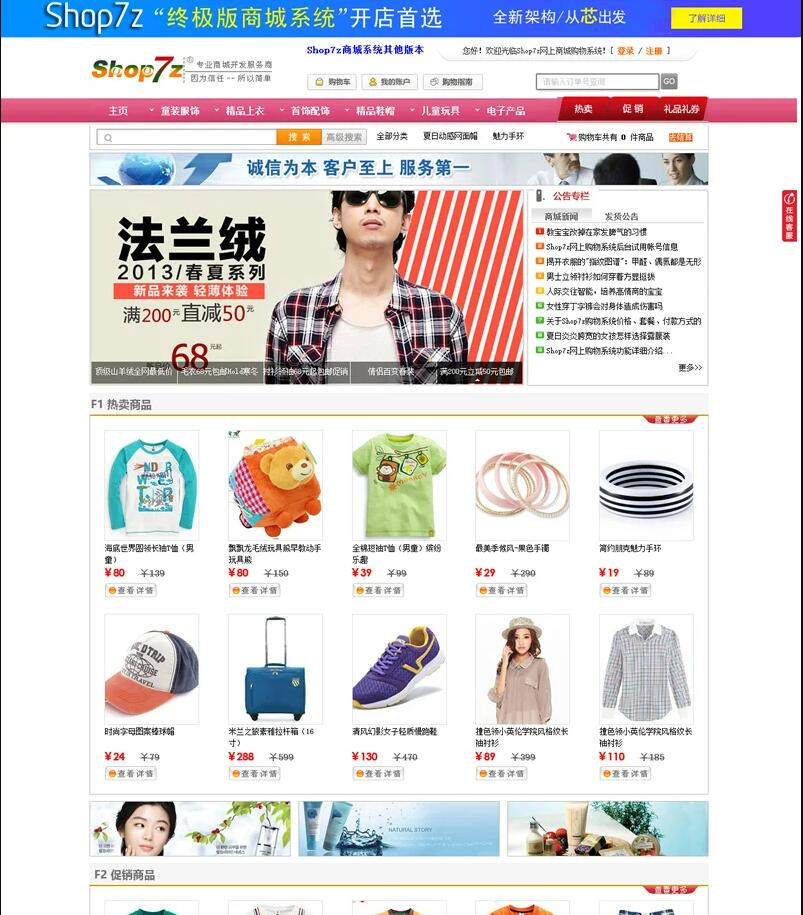 【优选源码】Shop7z网上购物系统时尚版支持支付宝 微信支付等多种常用接口 电脑版与手机版