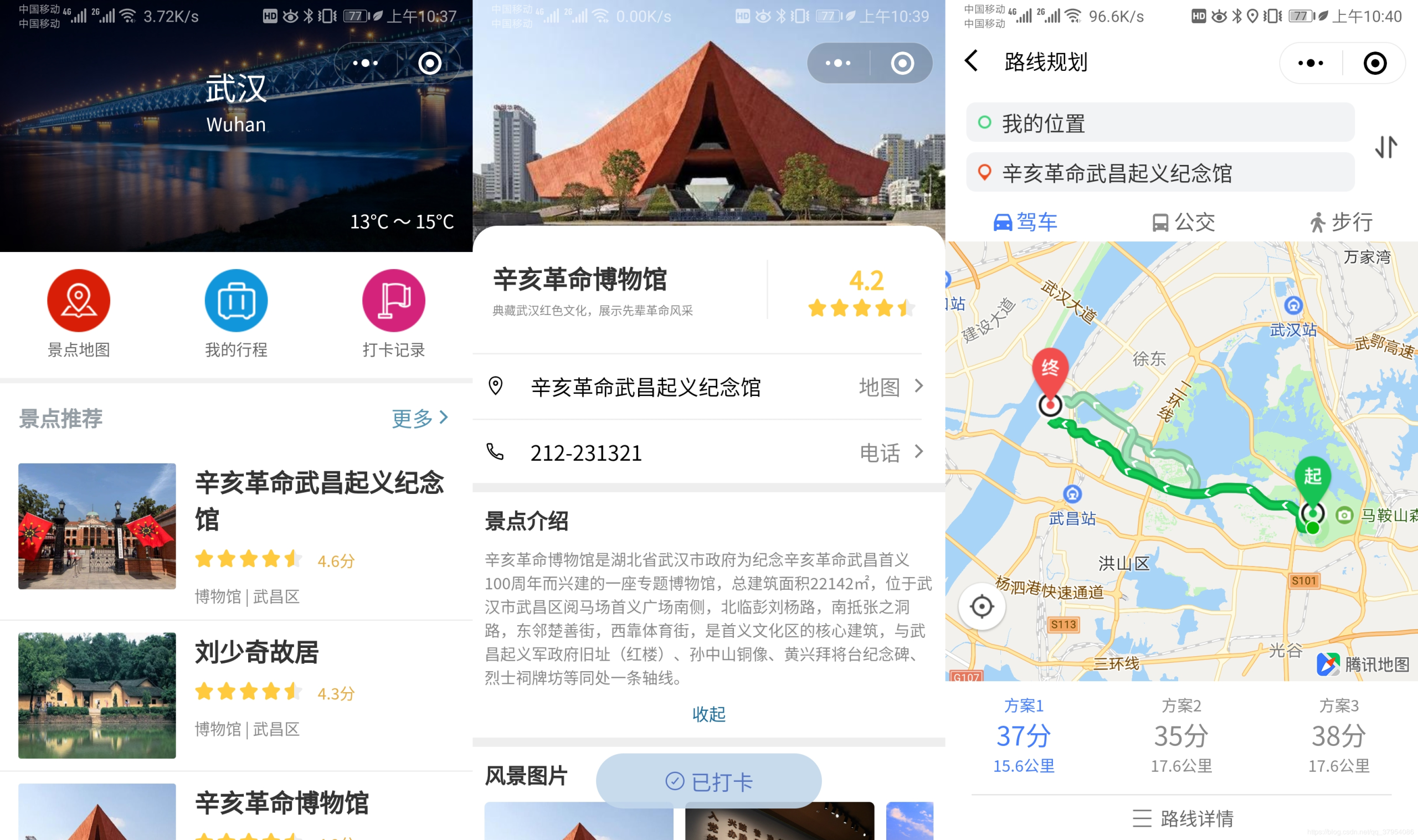 【优选源码】云开发Wetour旅游打卡广场微信小程序源码