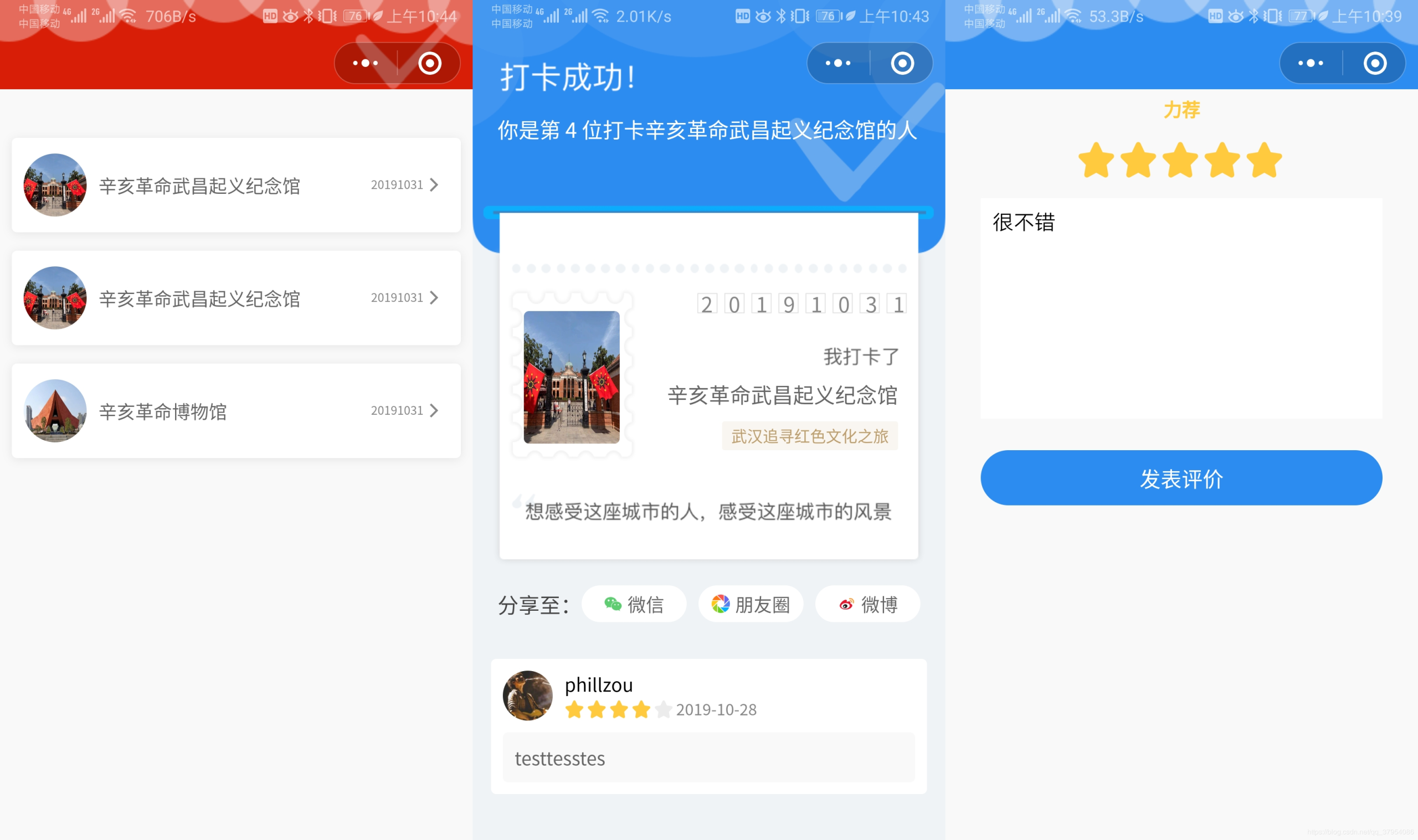 【优选源码】云开发Wetour旅游打卡广场微信小程序源码