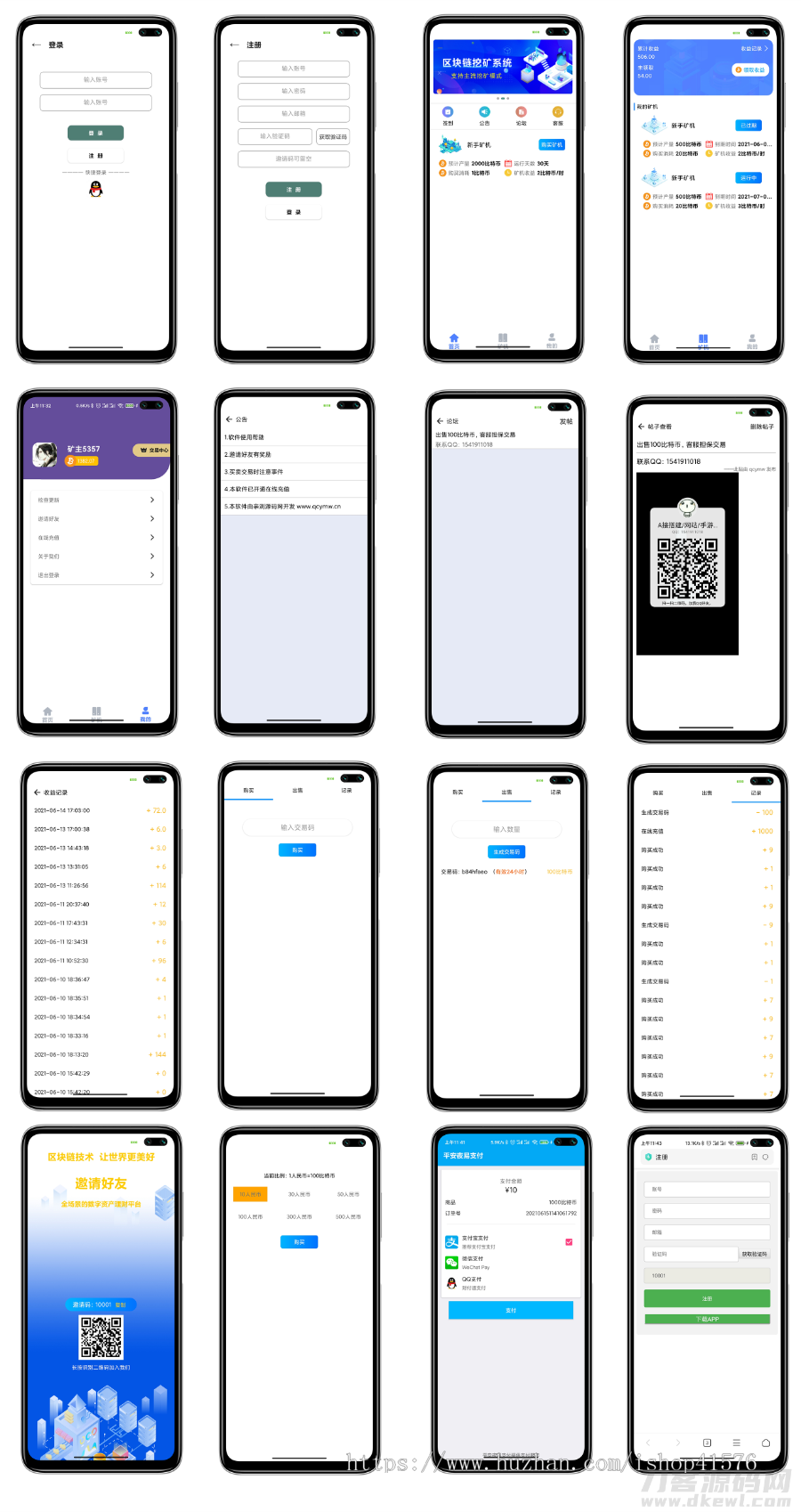【优选源码】区块链矿机 挖矿APP源码 带交易市场 矿主分销系统源码