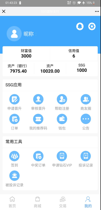 【优选源码】国际数字货币商城源码/ssg货币商城+数字货币+双端APP