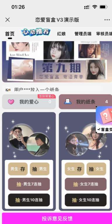 【优选源码】2023交友盲盒免服务号版支持第三方支付、码支付内附视频教程