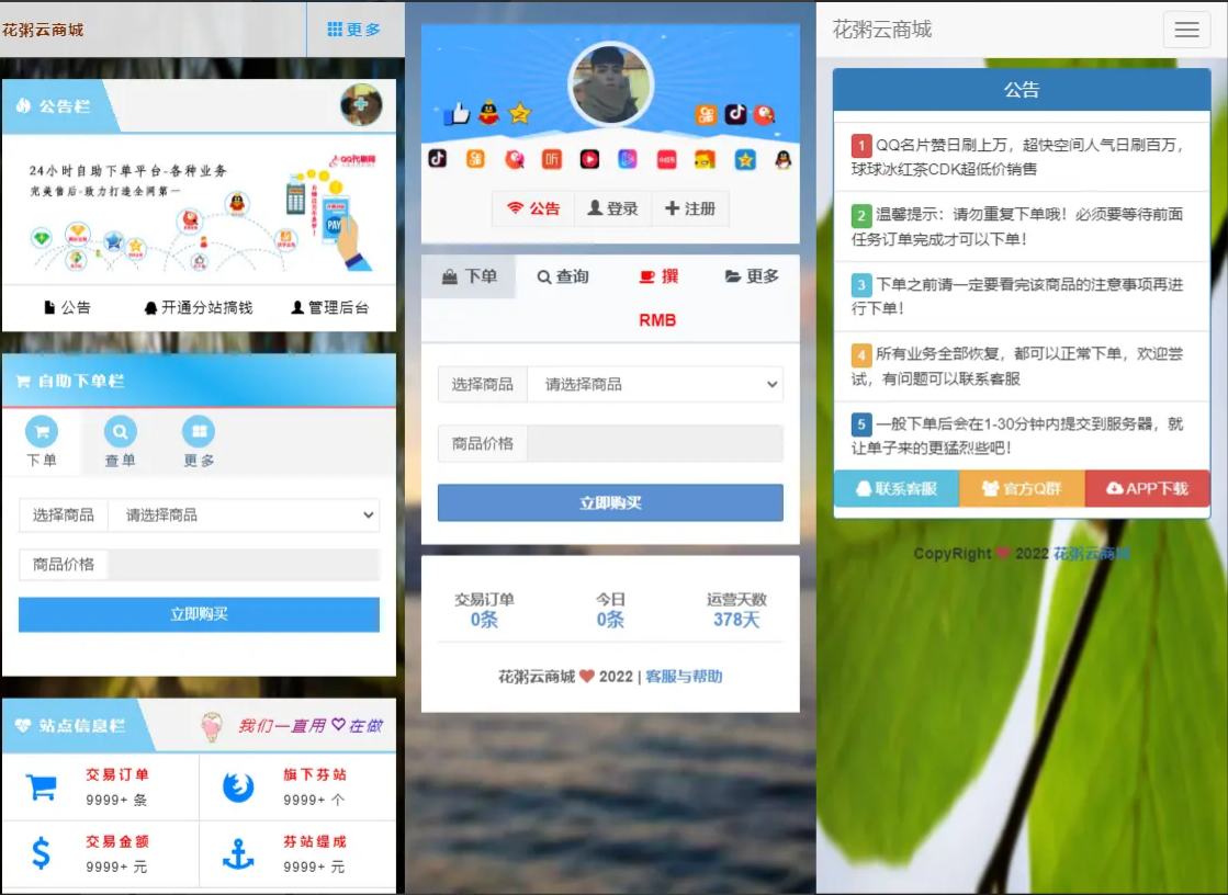 【优选源码】高仿某虹最新版花粥自助下单系统全开源无后门源码下载