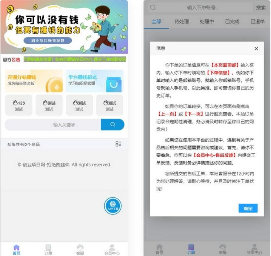 【优选源码】知识付费模板源码-支持分站-自助下单 分销等等功能-