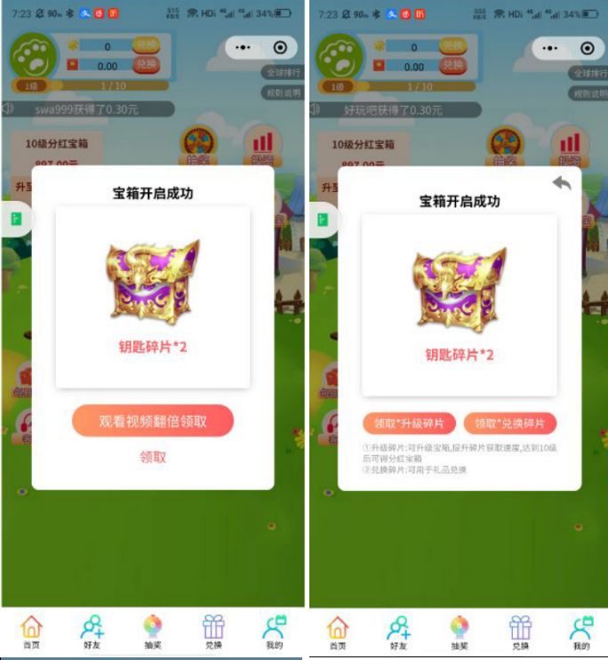 【优选源码】宝箱分红源码/宝箱碎片/任务转盘每日红包流量主小程序开发