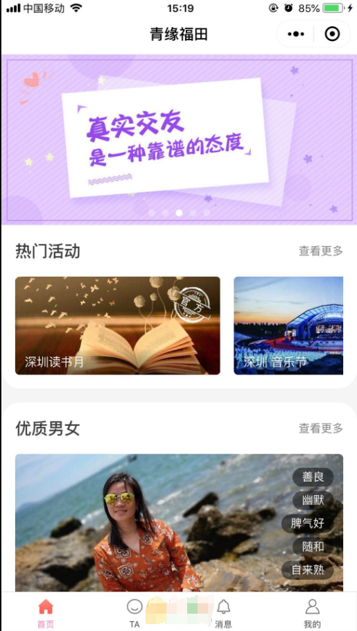 【优选源码】红娘交友定制版源码/相亲交友小程序源码 开源可二开