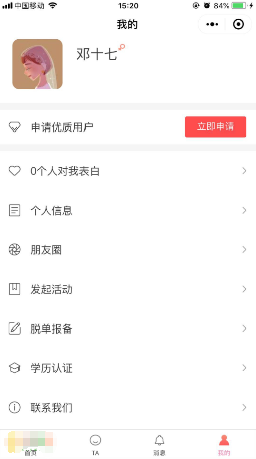 【优选源码】红娘交友定制版源码/相亲交友小程序源码 开源可二开