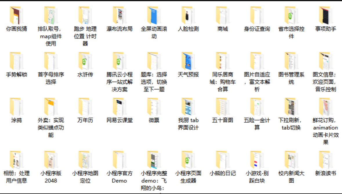 【优选源码】最火最爆推荐130多个毕业设计微信小程序源码下载