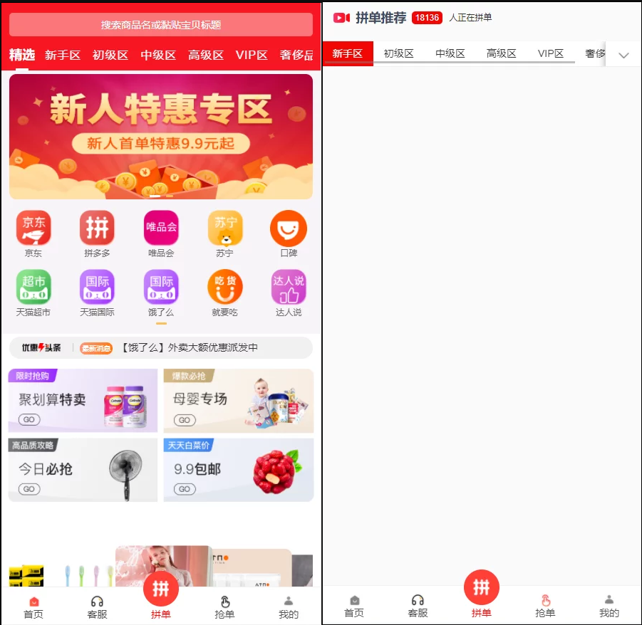 【优选源码】【高仿拼多多源码】 拼单系统源码- 拼团源码