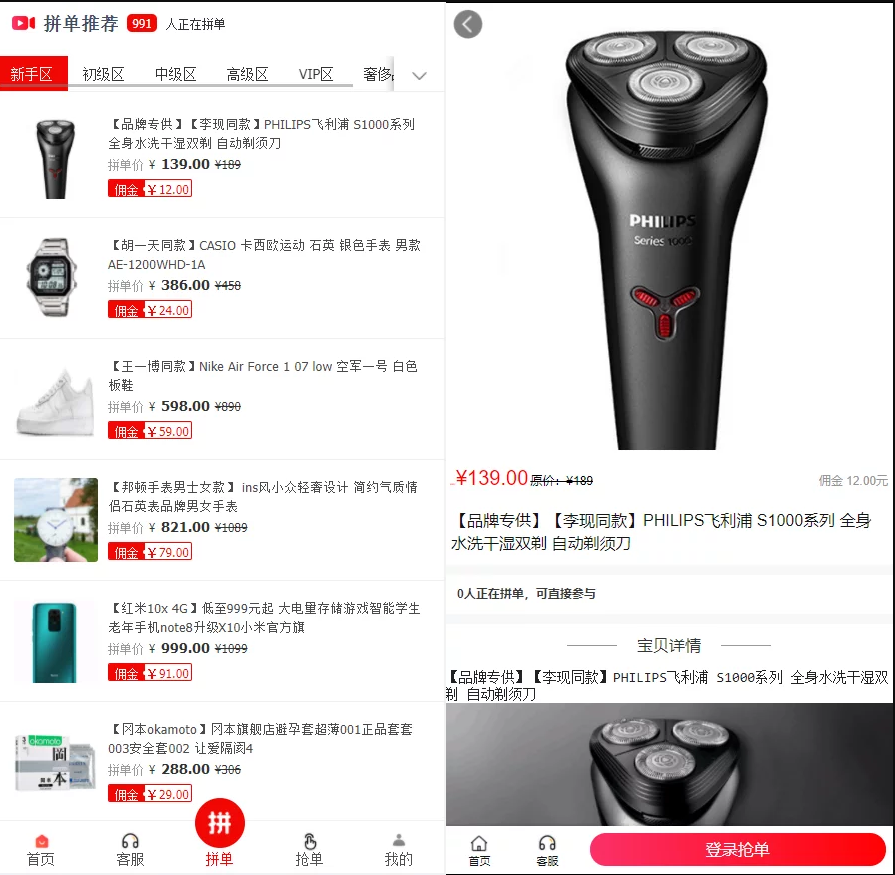 【优选源码】【高仿拼多多源码】 拼单系统源码- 拼团源码