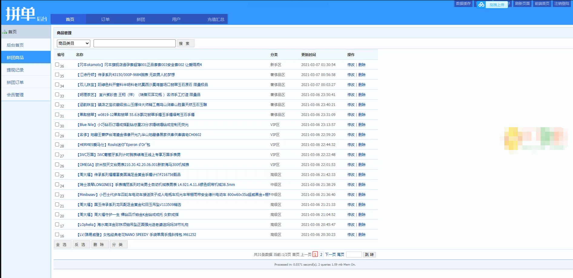【优选源码】【高仿拼多多源码】 拼单系统源码- 拼团源码