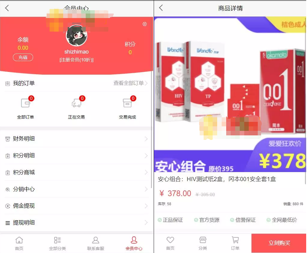 【优选源码】24小时成人用品在线商城源码- 24小时自助便利店下单源码