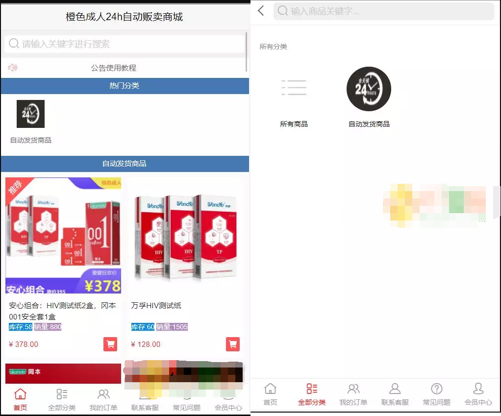 【优选源码】24小时成人用品在线商城源码- 24小时自助便利店下单源码