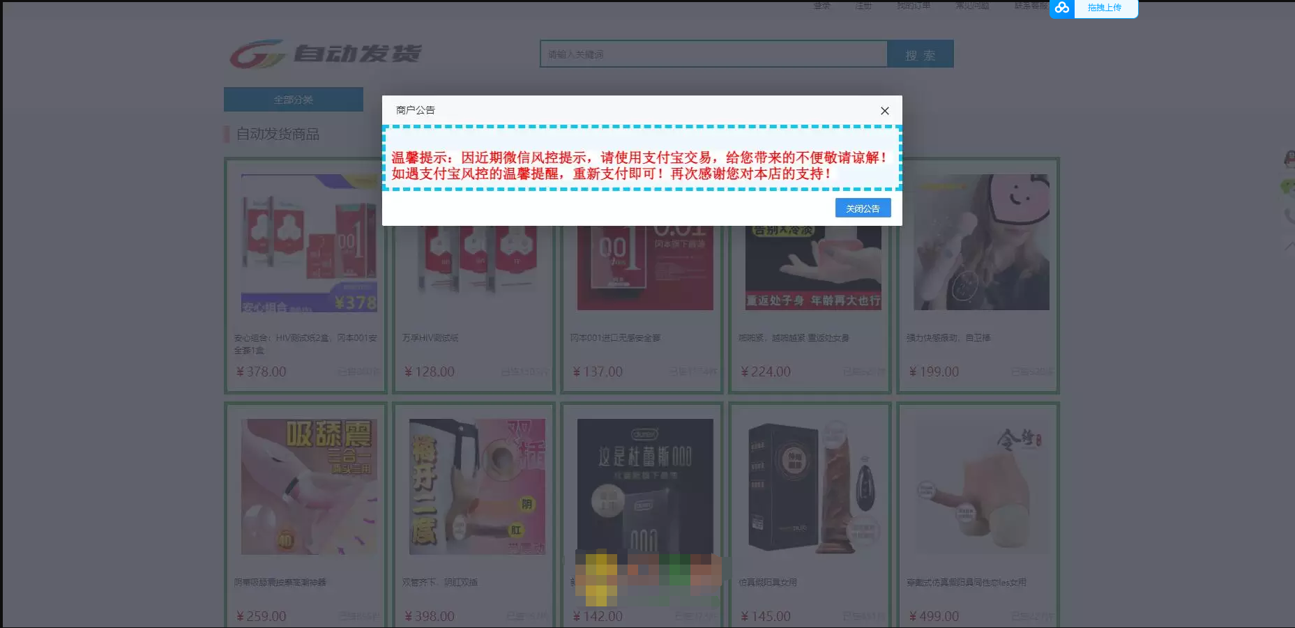 【优选源码】24小时成人用品在线商城源码- 24小时自助便利店下单源码
