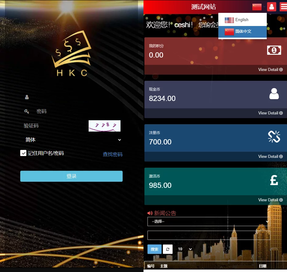 【优选源码】HKC投资理财系统源码-双语言支持中 英文 支持挂卖-积分-现金交易等等模式