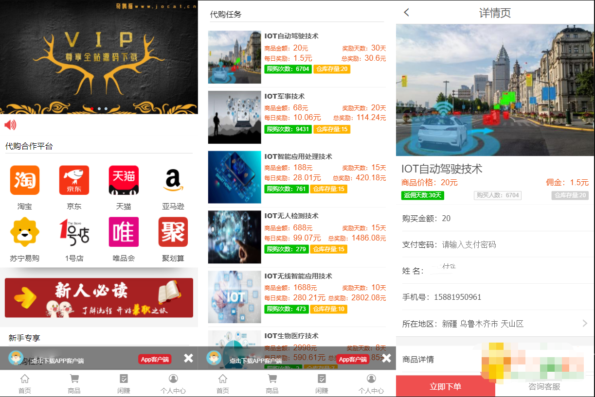 【优选源码】购物返利源码/代购网站源码/UI精美 支持分佣 每日分打包完整版源码下载