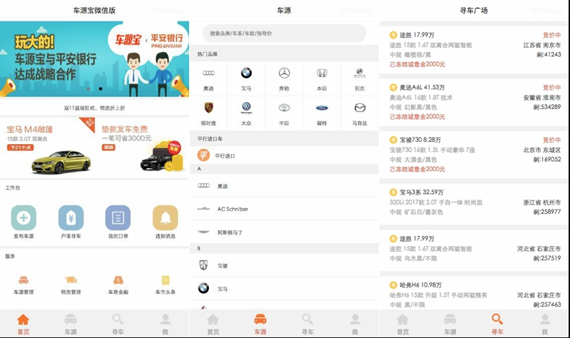 【优选源码】车源宝车源管理小程序模板及源码/车源宝微信版小程序模板源码/车源宝微信小程序前