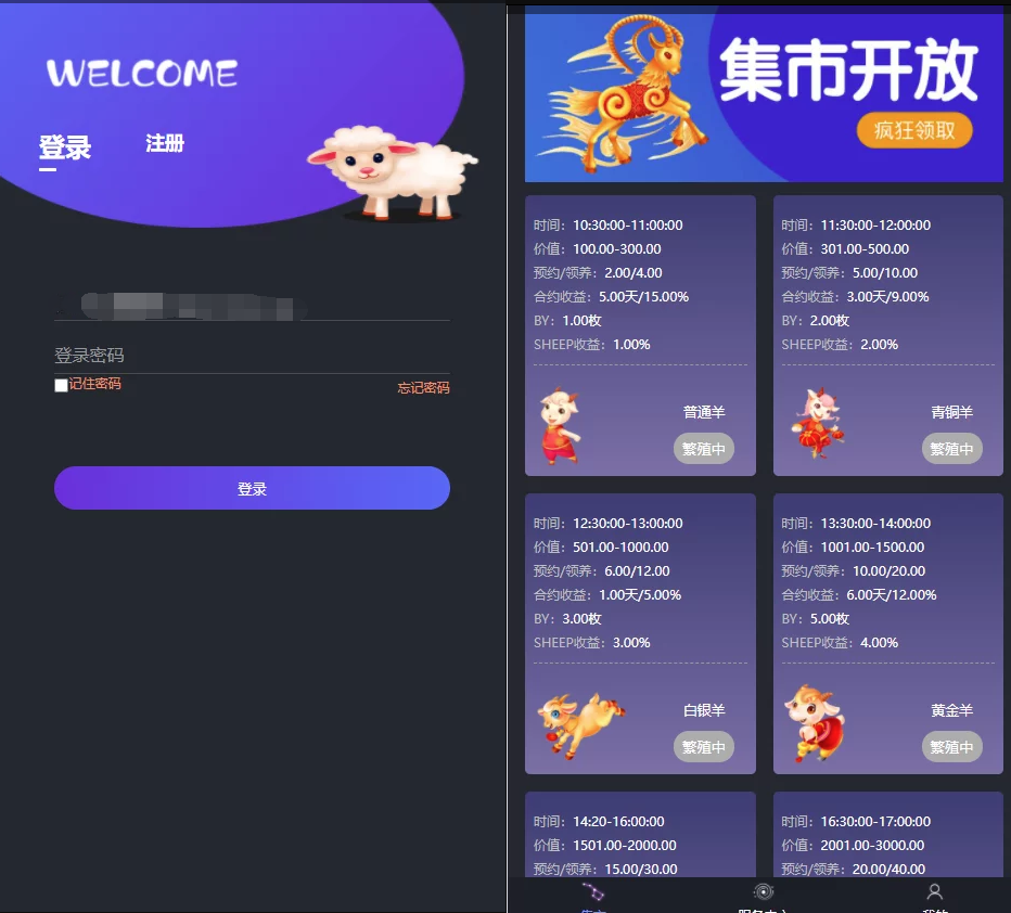 【优选源码】区块羊投资源码/支持预约 转让 领养 抽奖等等功能 全开源可二开!