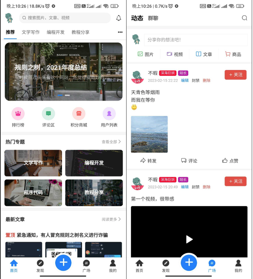 【优选源码】RuleApp文章社区,VIP会员在线投稿,积分商城,付费模块集成,多平台兼容