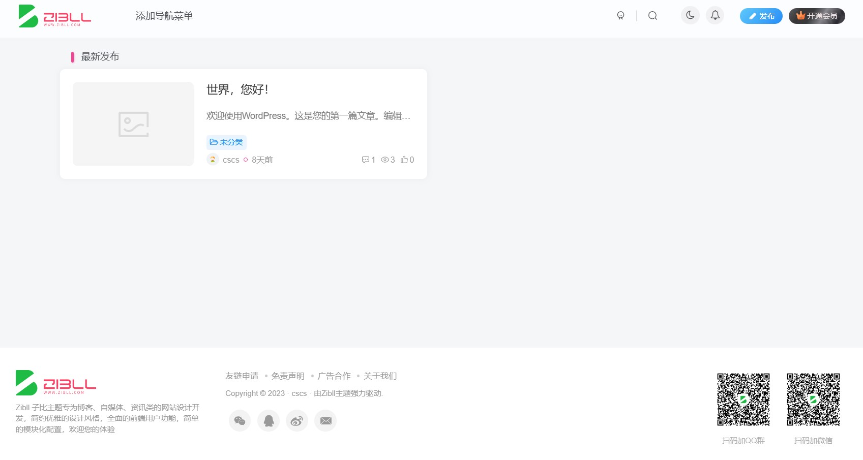 【优选源码】子比主题最新可用免受权版6.9.2